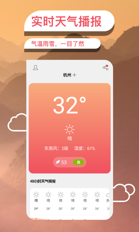 实况天气预报大师截图1