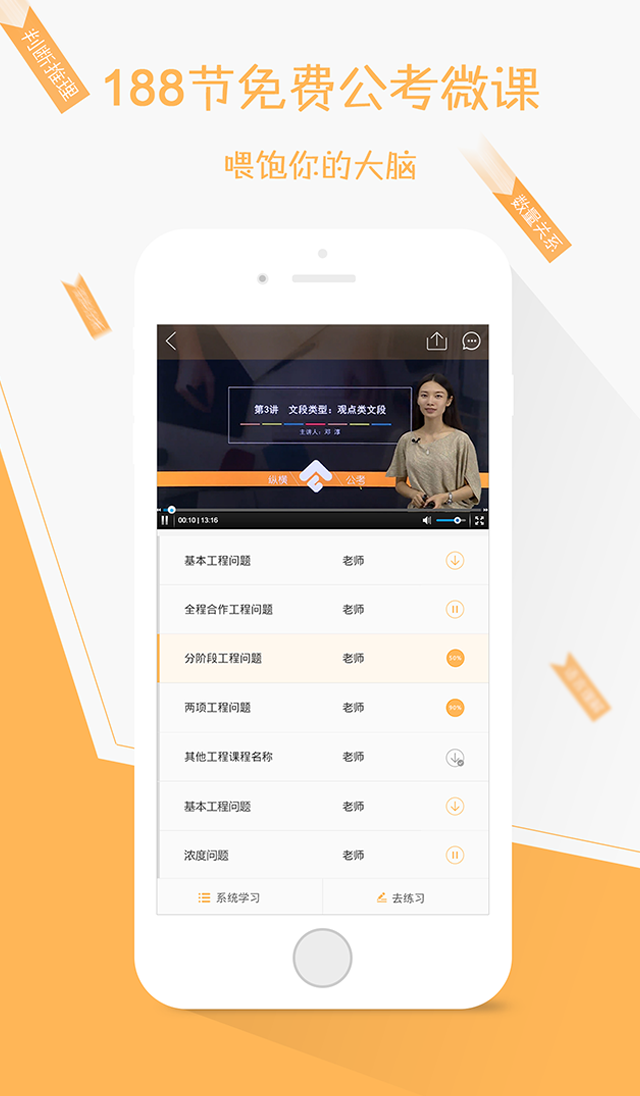 纵横公考v3.7.1截图2