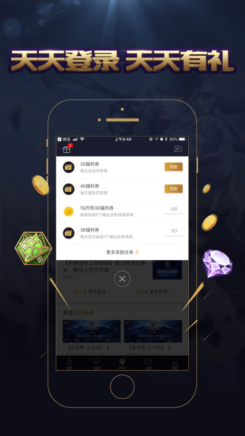 王者人生v3.5.8.1截图3