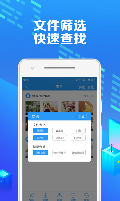 微痕迹助手v2.2.3截图5