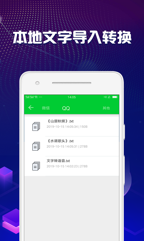 文字转语音助手v1.1.0截图2