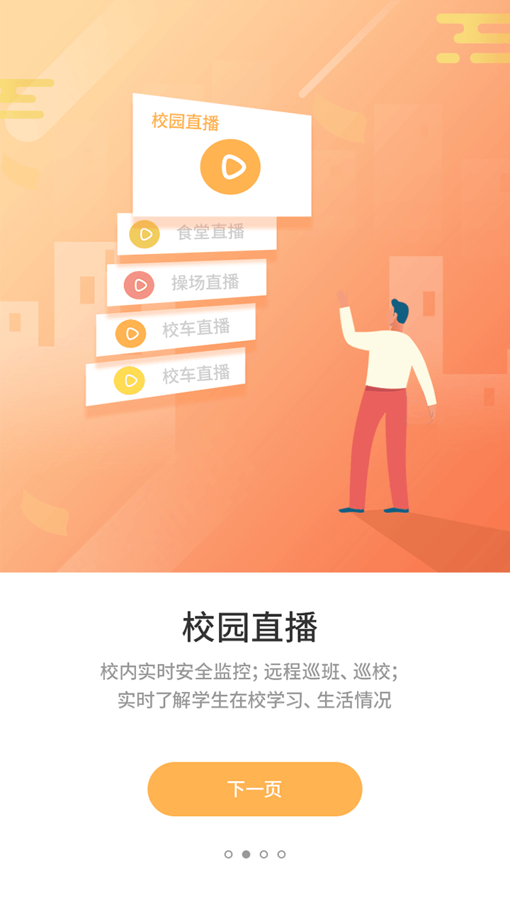 优学通v2.5.5截图3