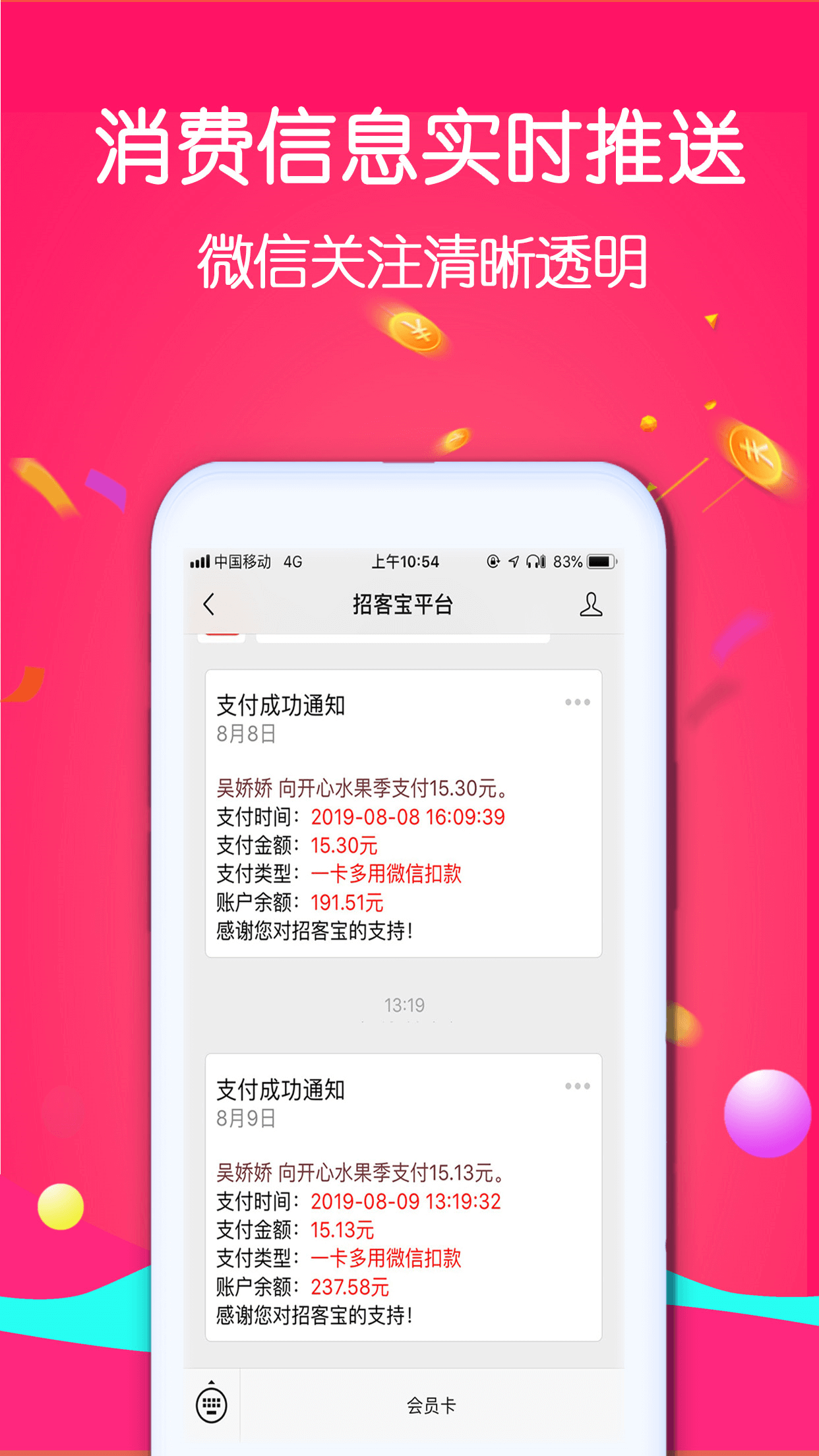 招客宝v2.1.0截图4