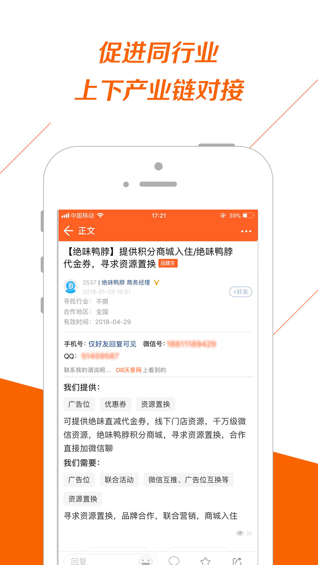 BD沃客v2.2.0截图3