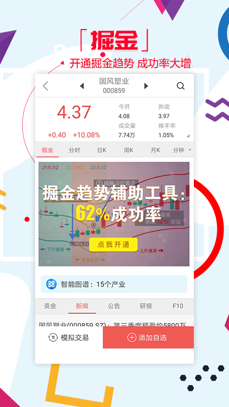 和讯财经v6.3.5截图3