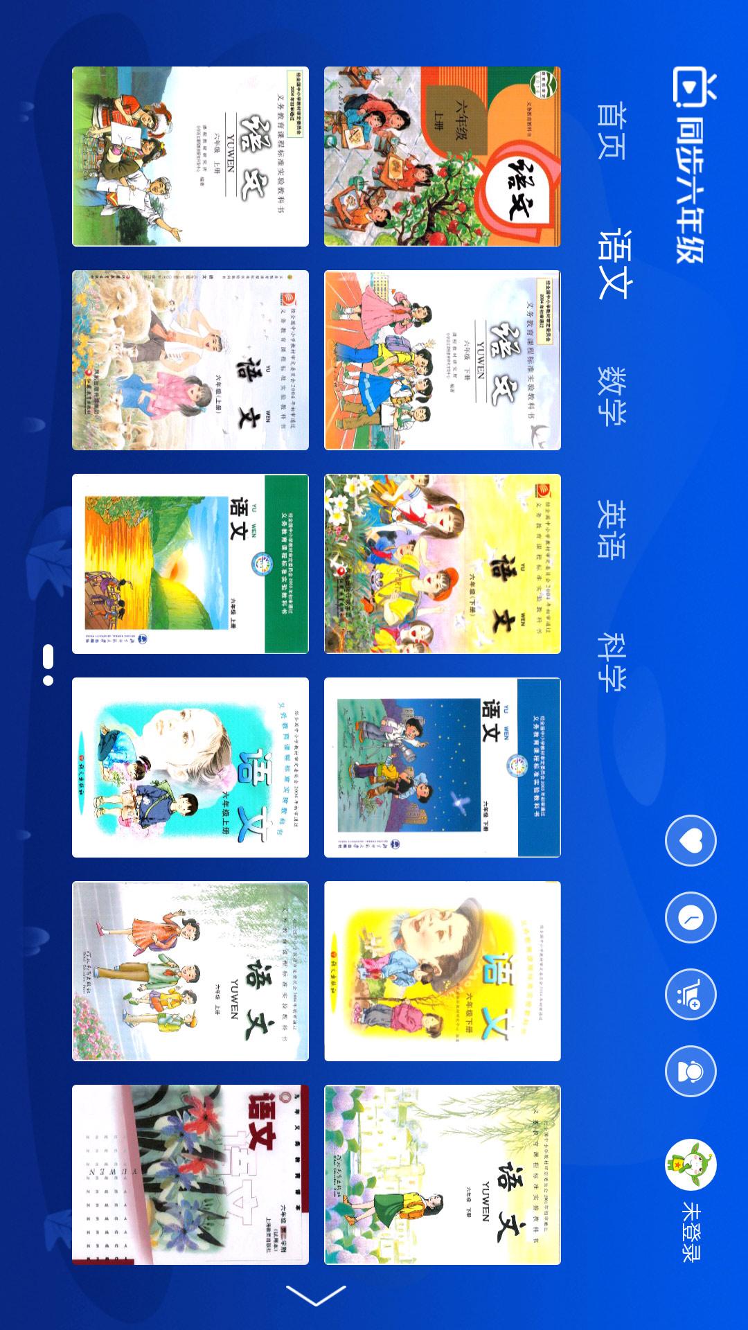 小学同步六年级v3.2.1.1截图2