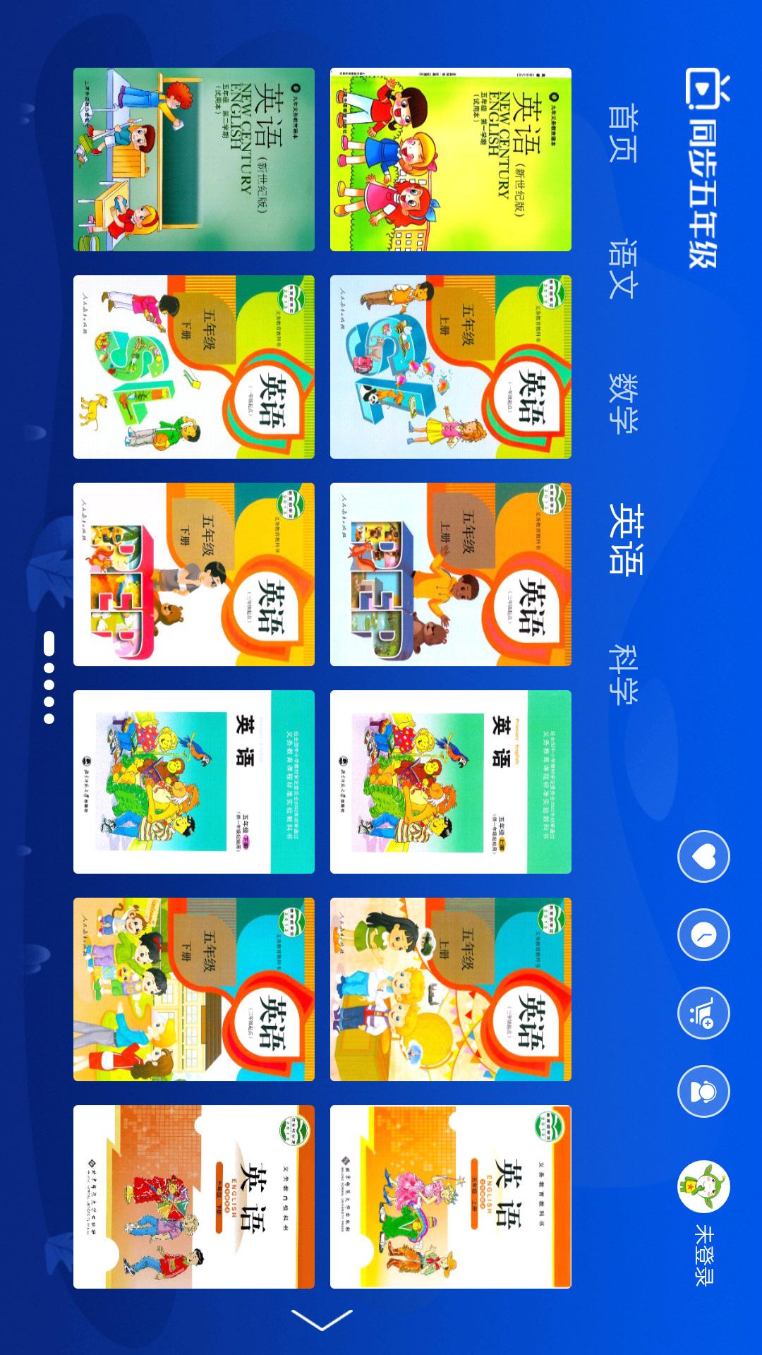 小学同步五年级v3.2.1.1截图4