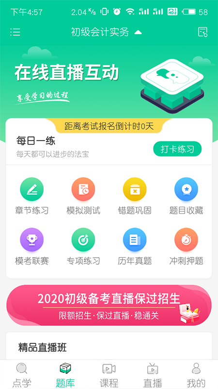 云考点v5.3.7截图1