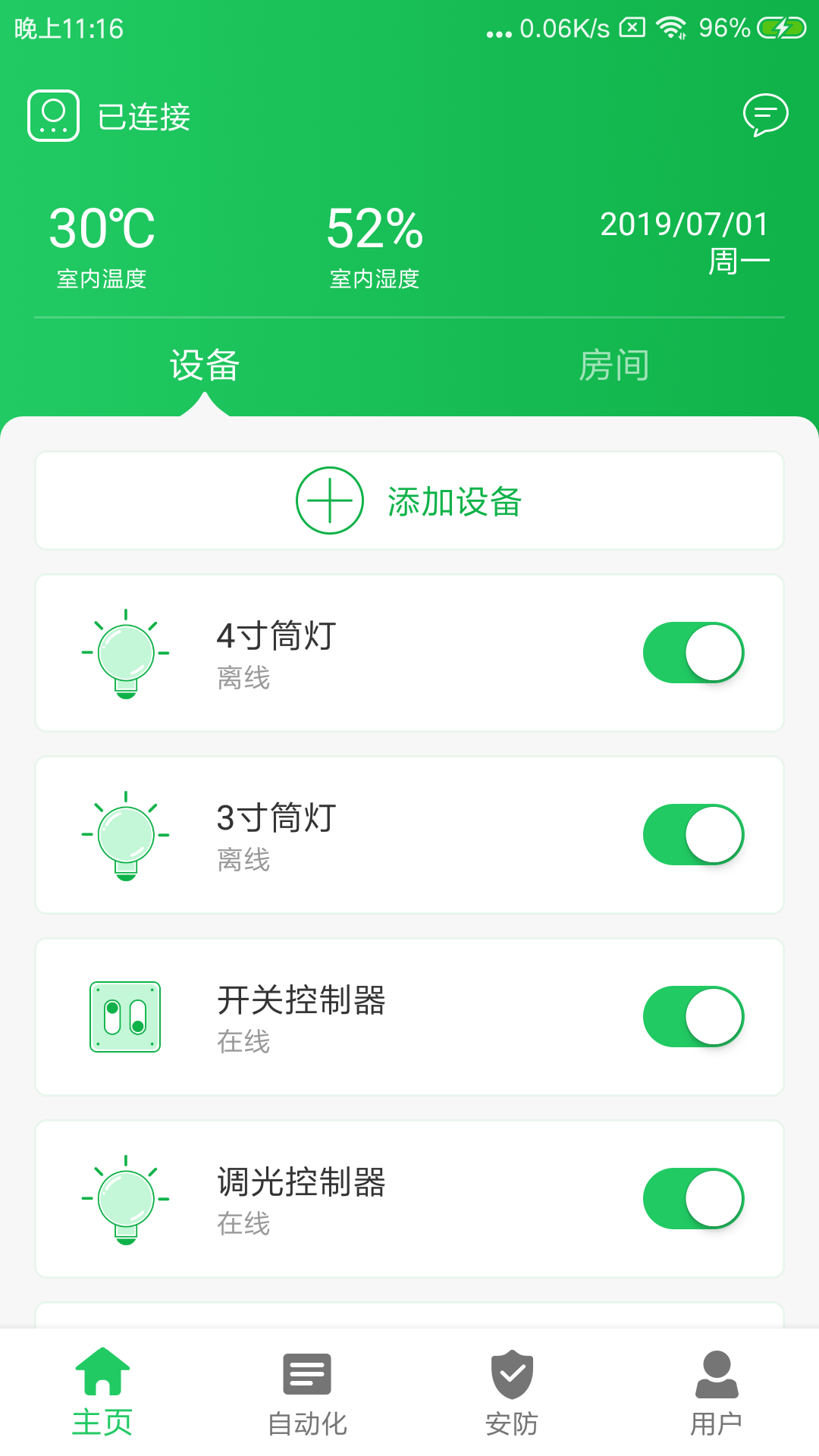 新智居截图1