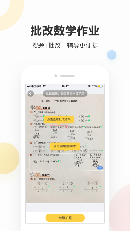 作业帮家长版v3.9.2截图1