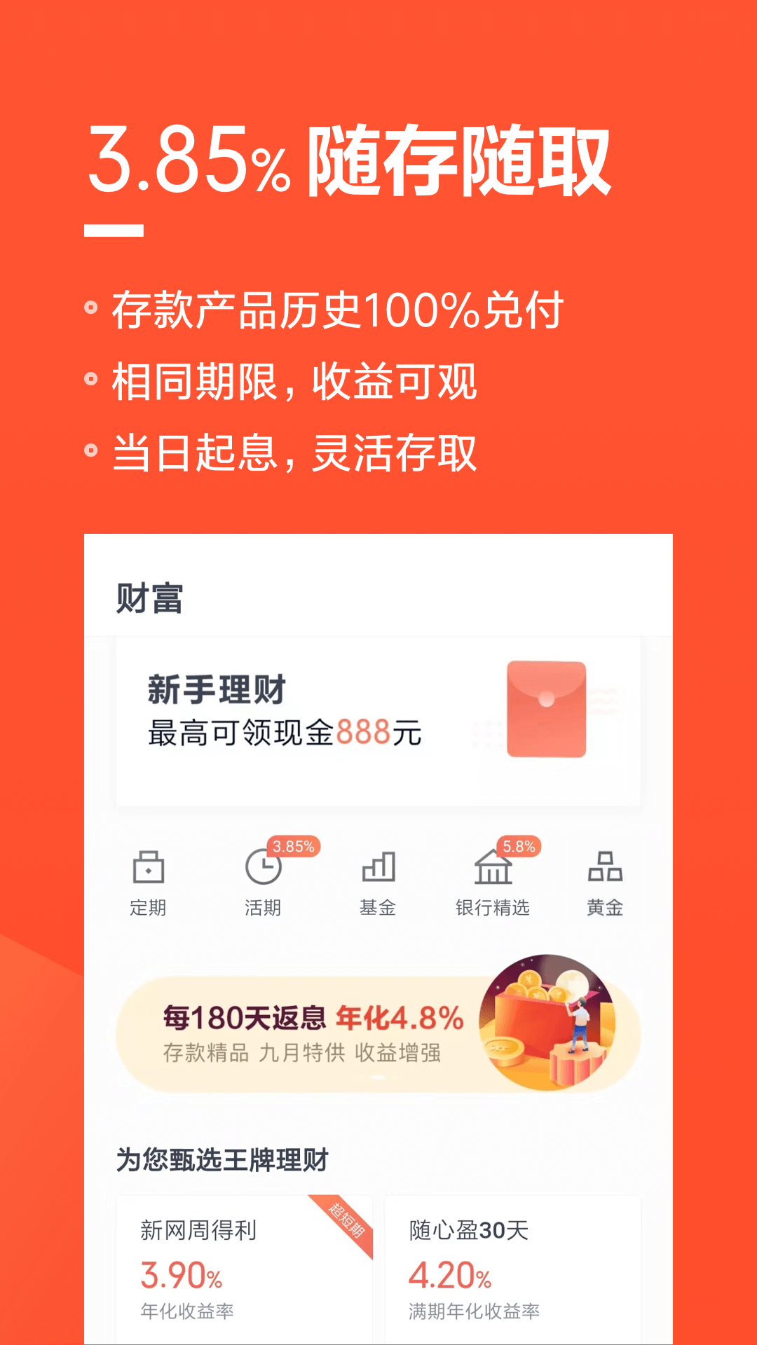 小米金融v7.4.4.2689截图2