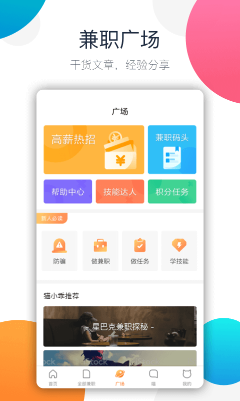 兼职猫v6.8.1截图4