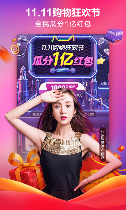 快乐购v9.5.9截图1