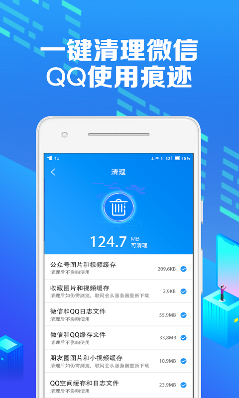 微痕迹助手v2.2.3截图2