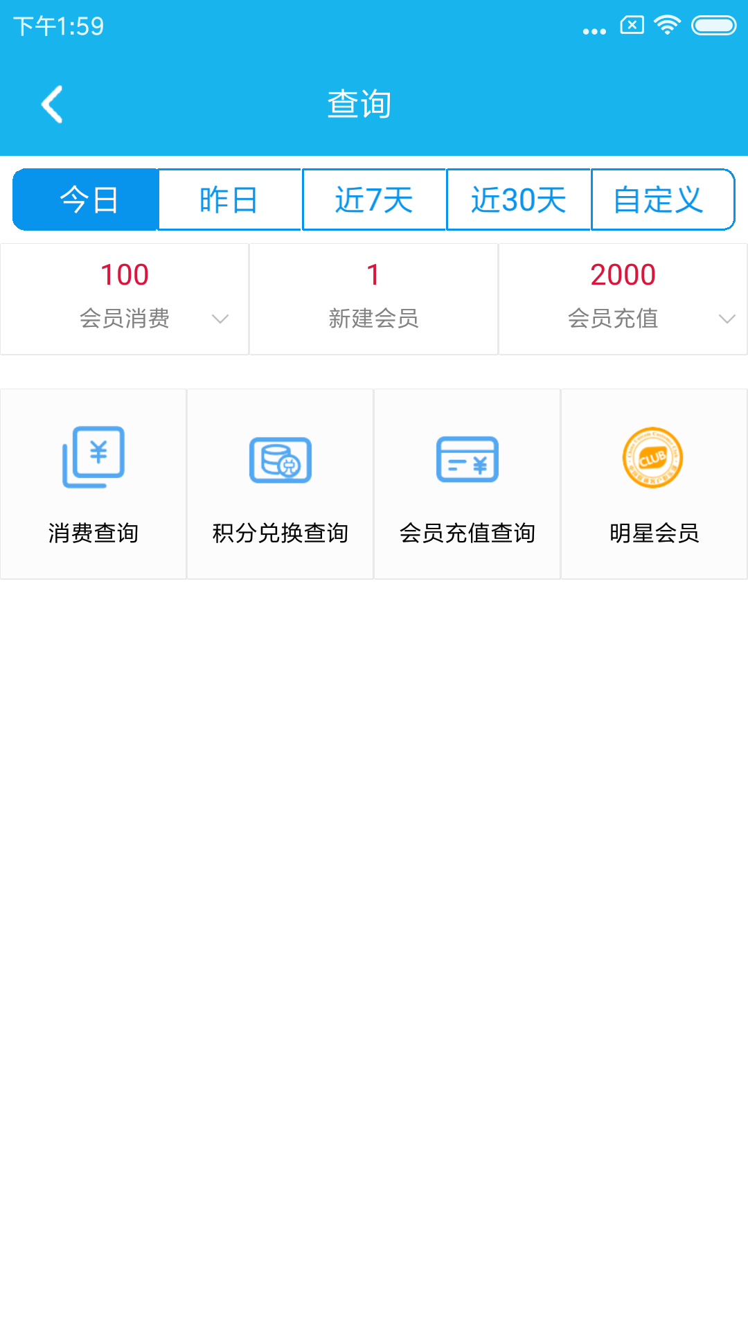 旭荣会员积分软件v1.0.7截图5