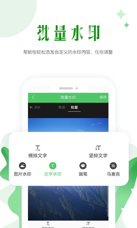 微商神器v1.0.6截图3