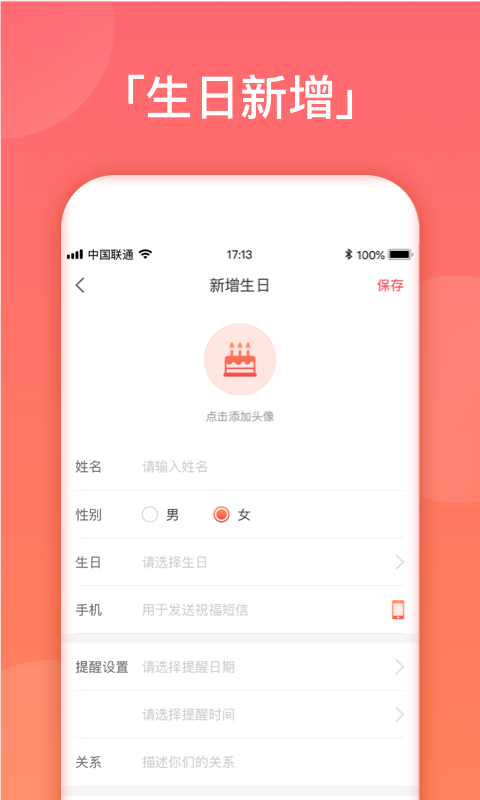 生日助手v1.1.6截图4