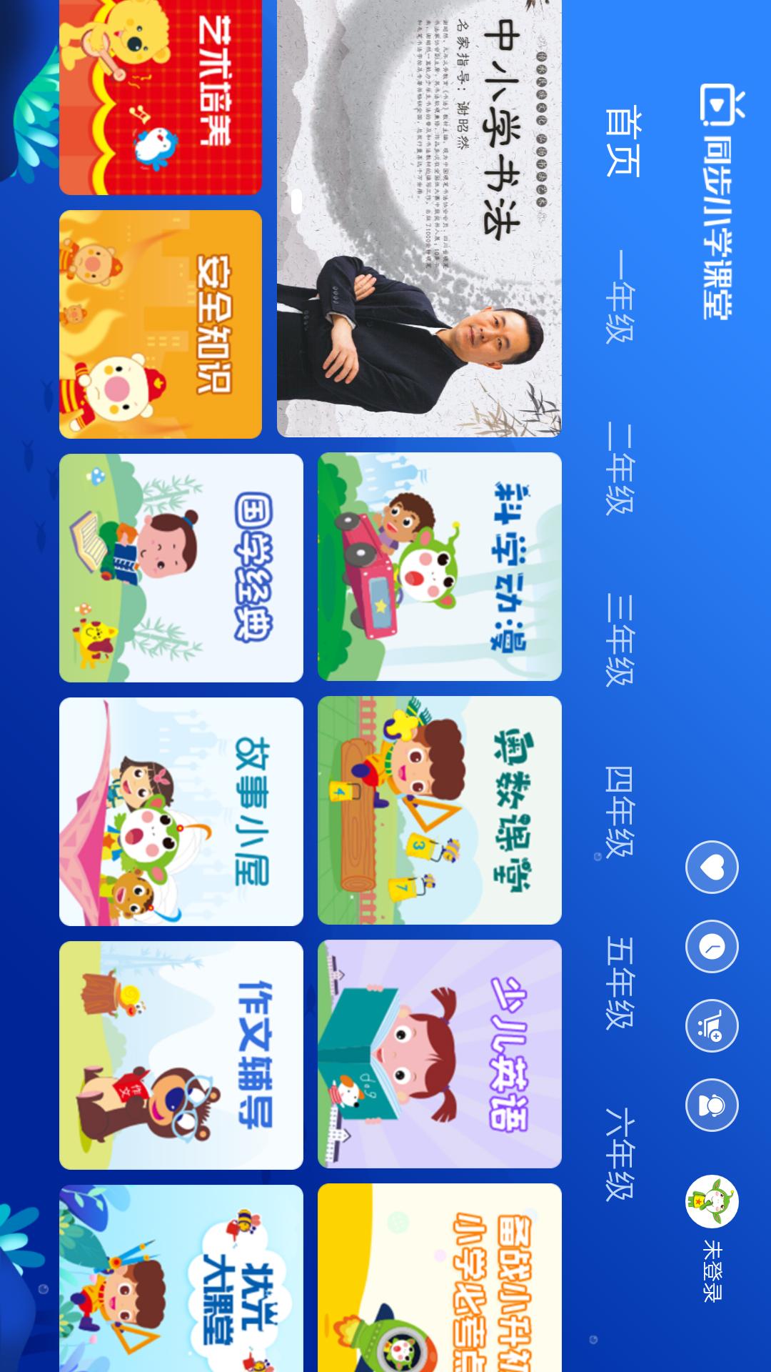 同步小学课堂v3.2.1.1截图1