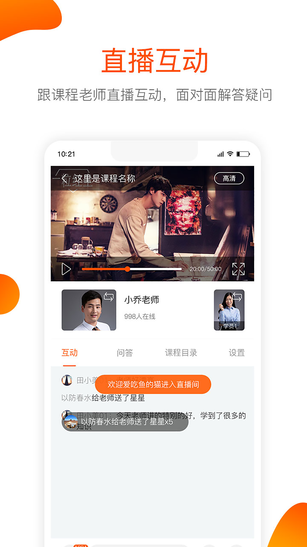 聚师课堂v2.1.3截图2