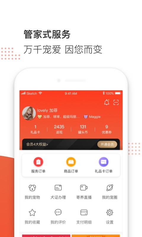 宠物家v5.2.30截图1