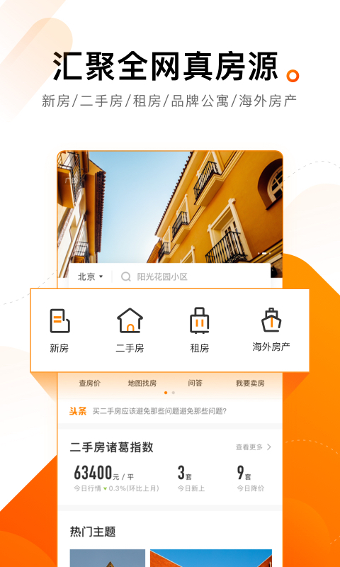 诸葛找房v4.5.7.2截图3