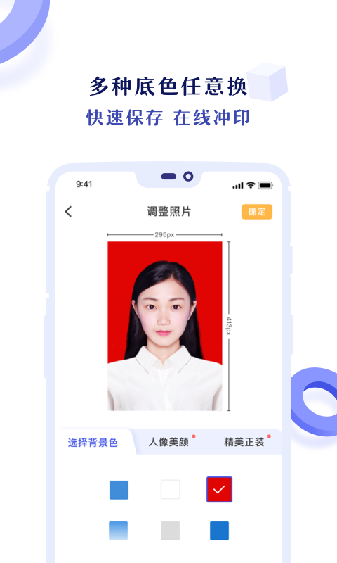 专业证件照v3.0.3截图2