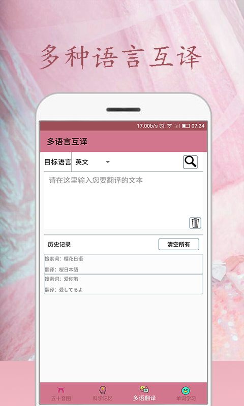 樱花日语v0.1.8截图3