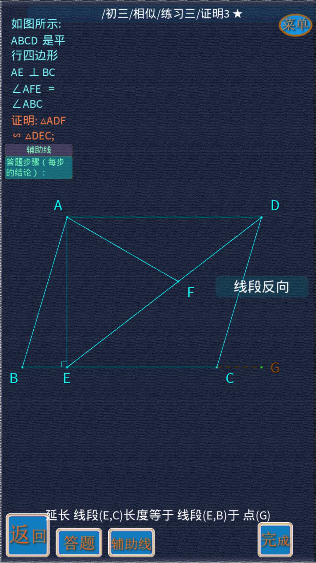 矢量几何练题截图2