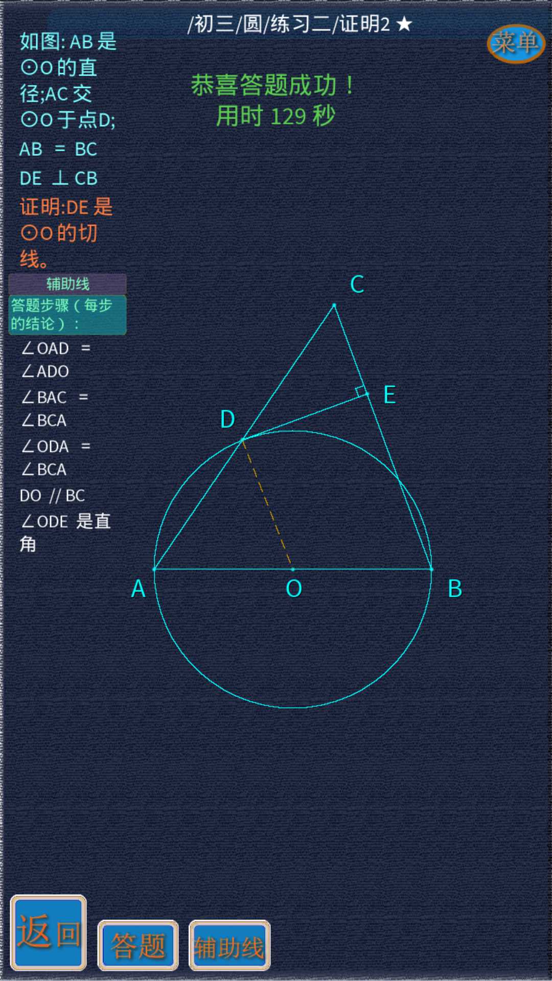 矢量几何练题截图5