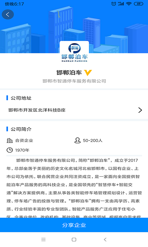 嗨职v1.0.1截图4