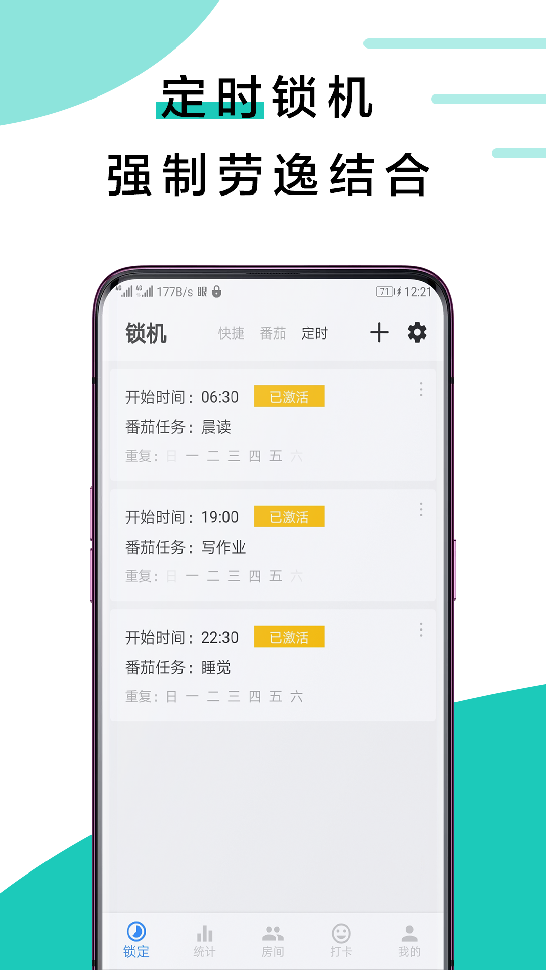 远离手机v3.9.11截图4