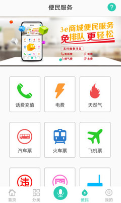3e商城截图5