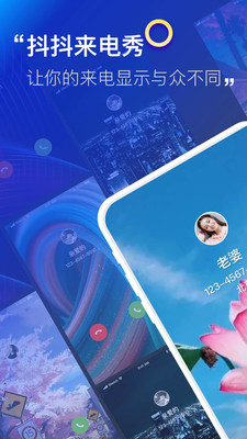 抖抖来电秀截图1