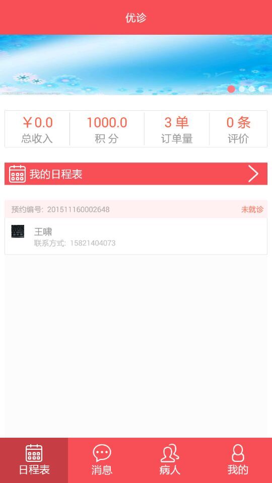 优诊专家截图1
