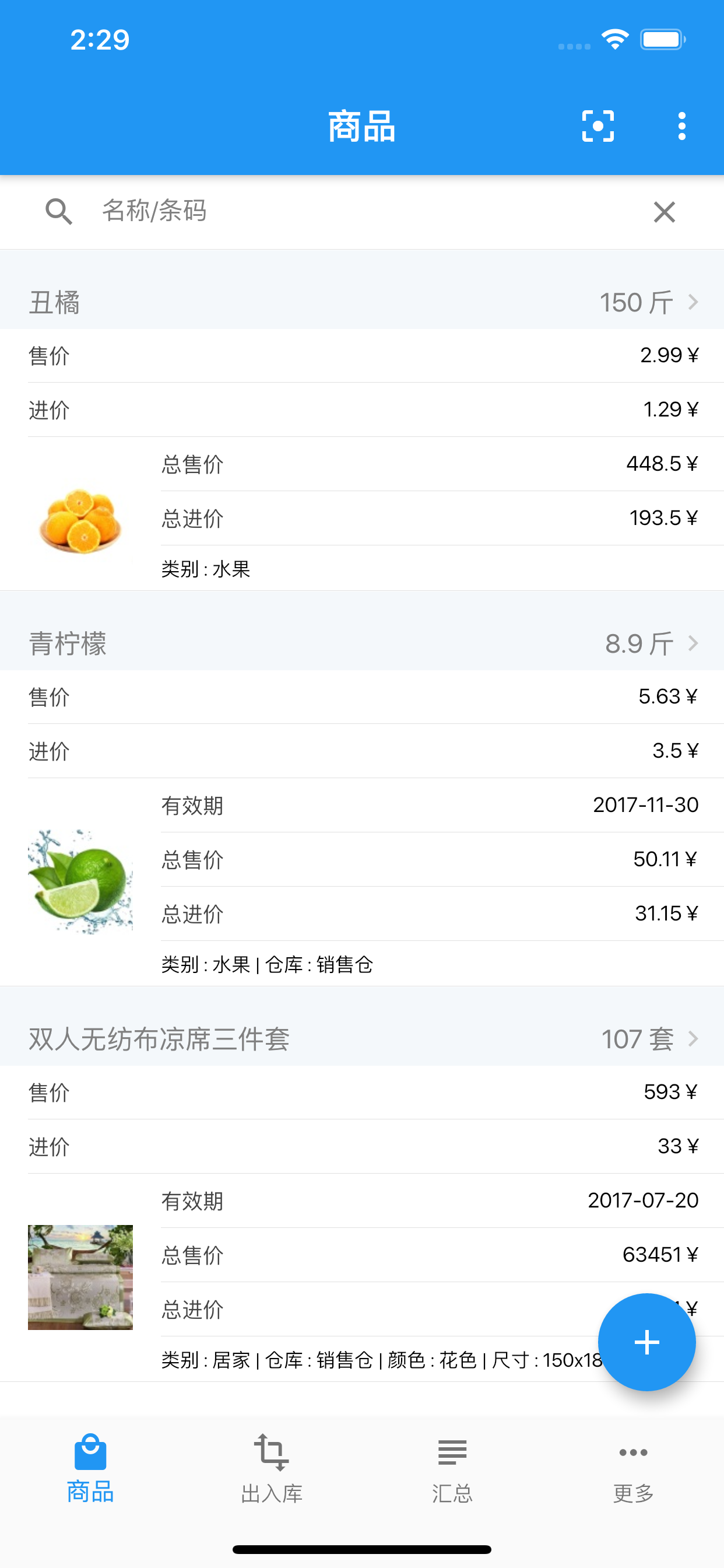 小库存升级版截图1