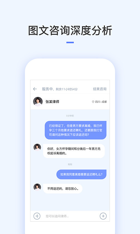 就问律师法律咨询v2.9.9截图4