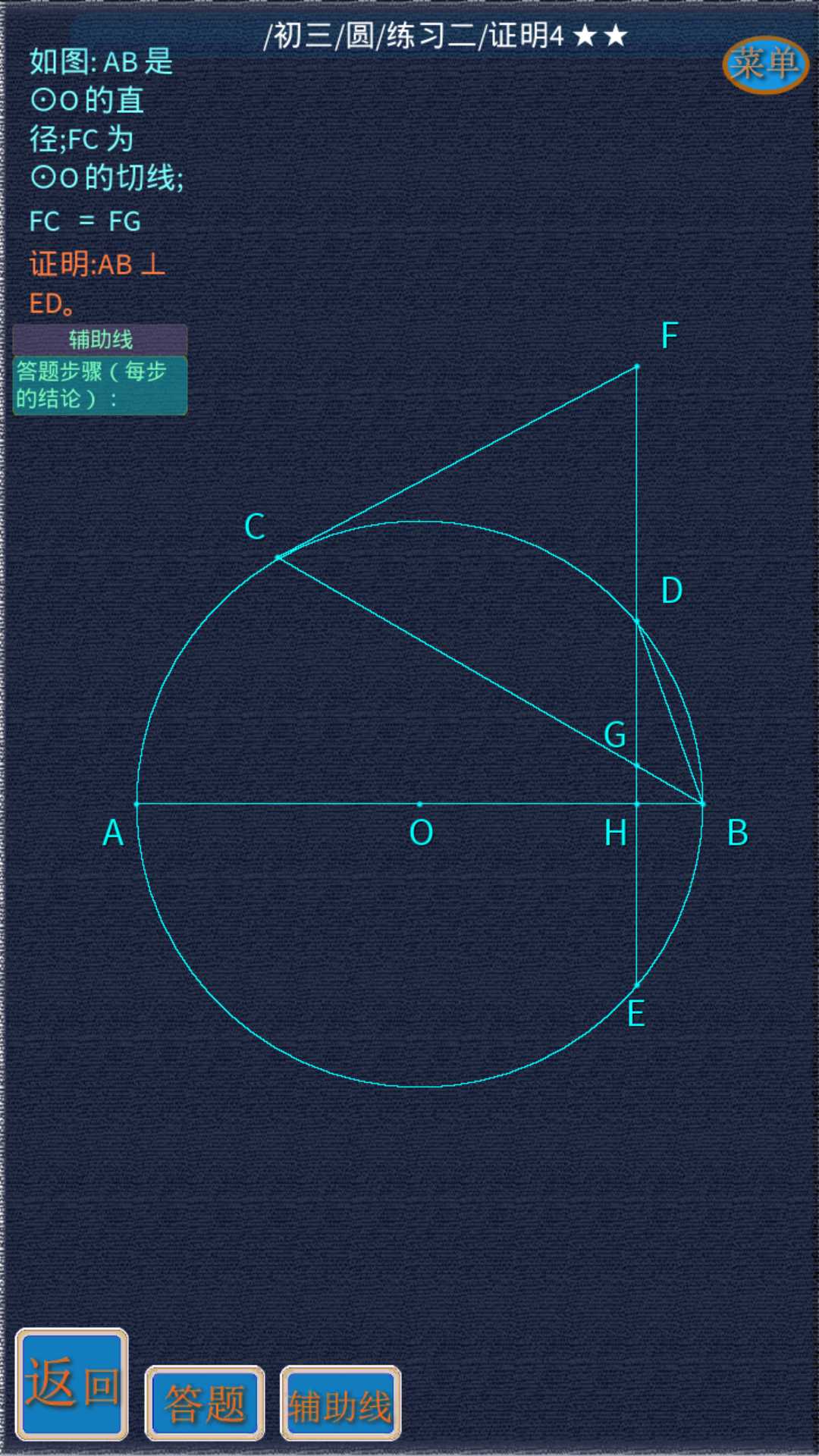 矢量几何练题截图3