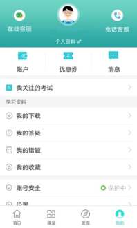 自考365v7.2.2截图1