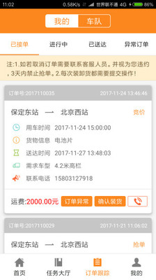顺通达-司机版截图2
