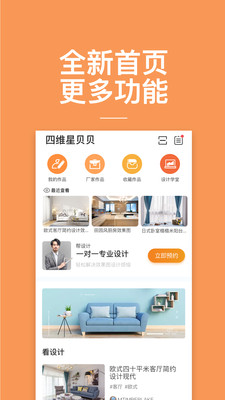 四维星贝贝截图1