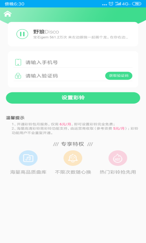 铃声多彩截图3