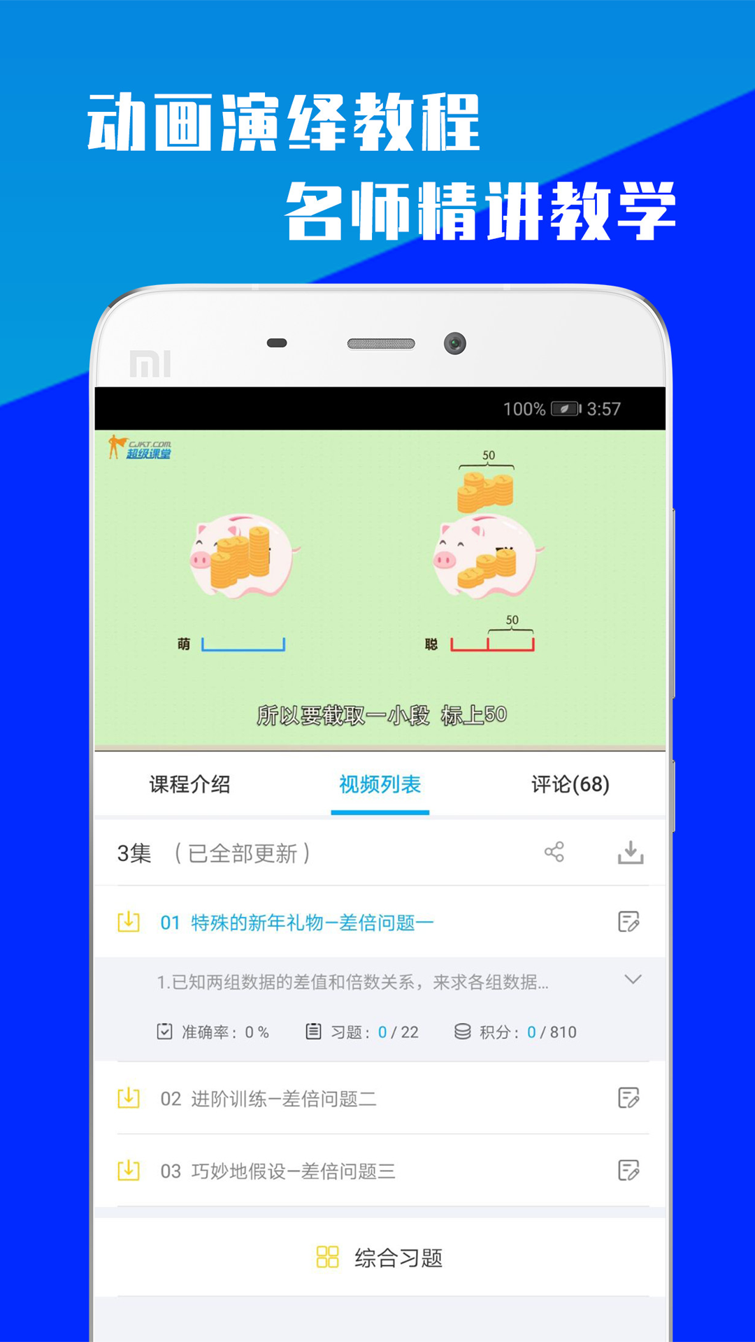 小学三年级数学截图3