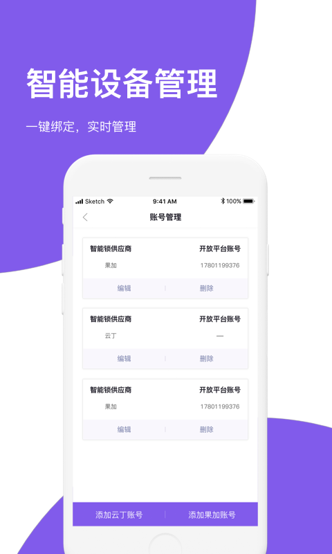 房总管管家v6.0.3截图4