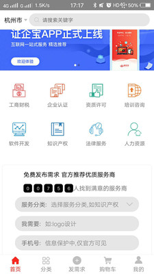 证企宝截图1