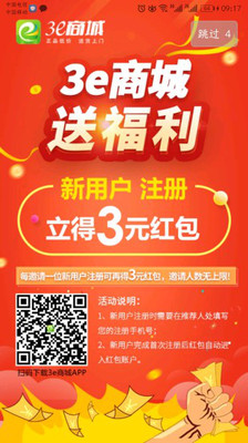 3e商城截图1