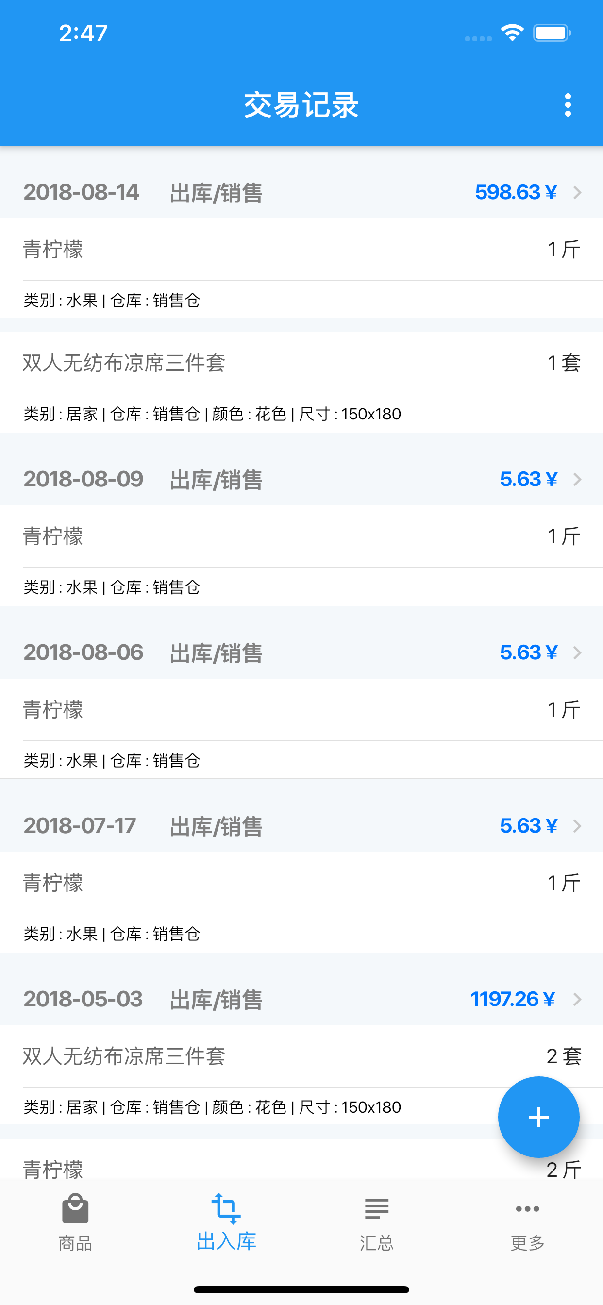 小库存升级版截图2