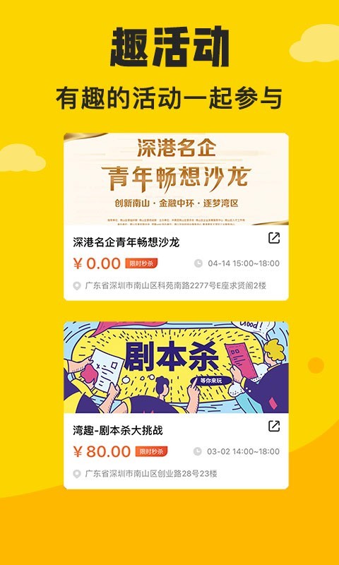 湾趣截图2