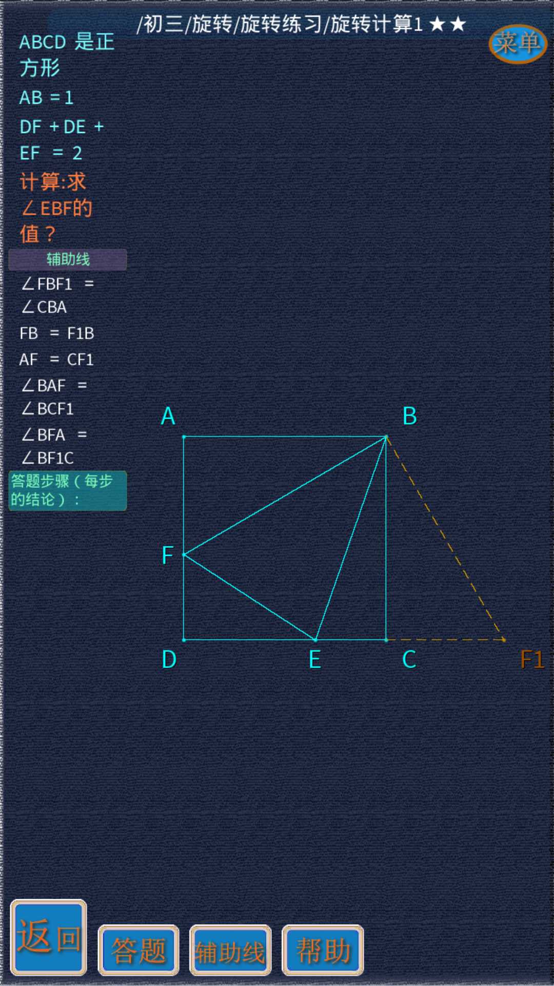 矢量几何练题截图1