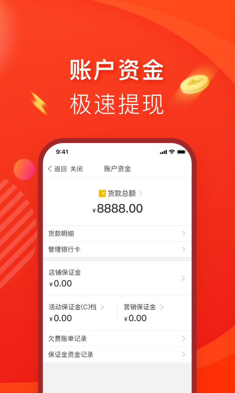 拼多多商家版v2.6.1截图5