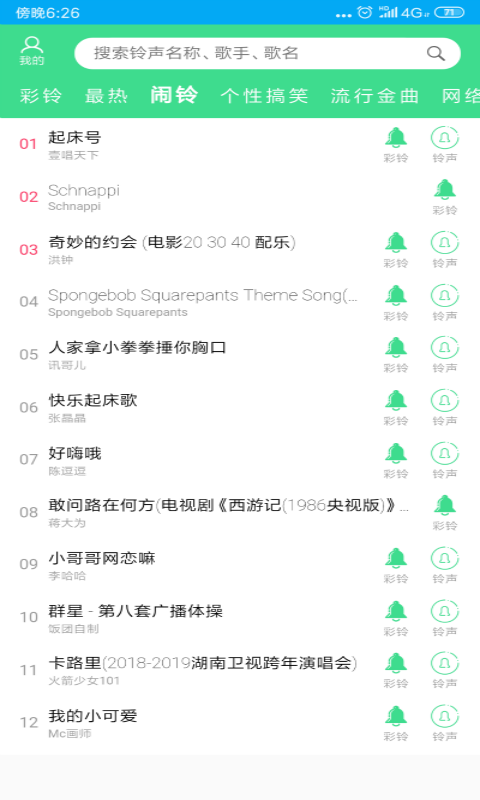 铃声多彩截图2